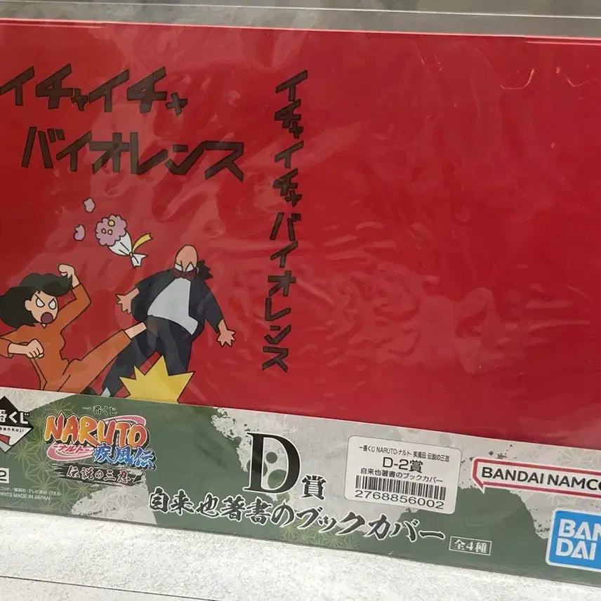 [BUNJANG] Naruto Ichiban Kuji Legend of the Sannin Jiraiya Kakashi Novel Book Cover (D Prize) / 미개봉) 나루토 제일복권 전설의 삼닌자 지라이야 카카시 소설 북커버 d상