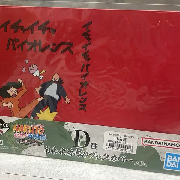 [BUNJANG] Naruto Ichiban Kuji Legend of the Sannin Jiraiya Kakashi Novel Book Cover (D Prize) / 미개봉) 나루토 제일복권 전설의 삼닌자 지라이야 카카시 소설 북커버 d상