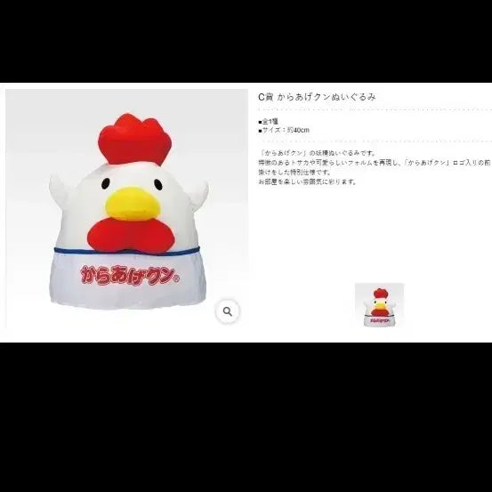 [BUNJANG] Lawson 50th Anniversary Karaage Kun Chicken Plush 40cm / 로손50주년 가라아게쿤 닭인형 40cm(판매)