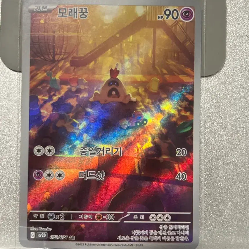 [BUNJANG] Pokemon Card Sandygast AR / 포켓몬 카드 모래꿍 AR
