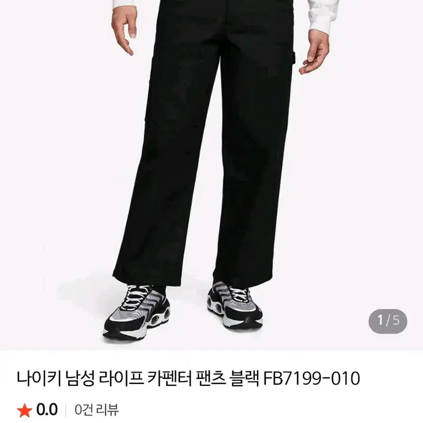 [BUNJANG] Nike Men's Black Carpenter Pants (M) / 남성용 바지 나이키 검정색 블랙 카펜터 팬츠 M