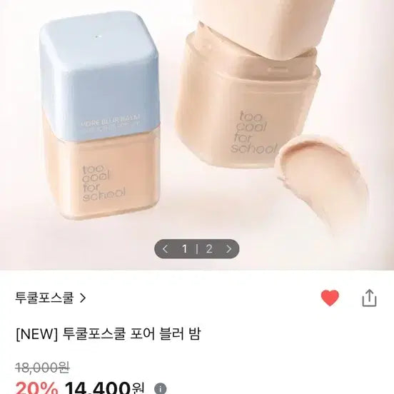 [BUNJANG] Too Cool For School Pore Blurring Balm / 투쿨포스쿨 포어 블러 밤