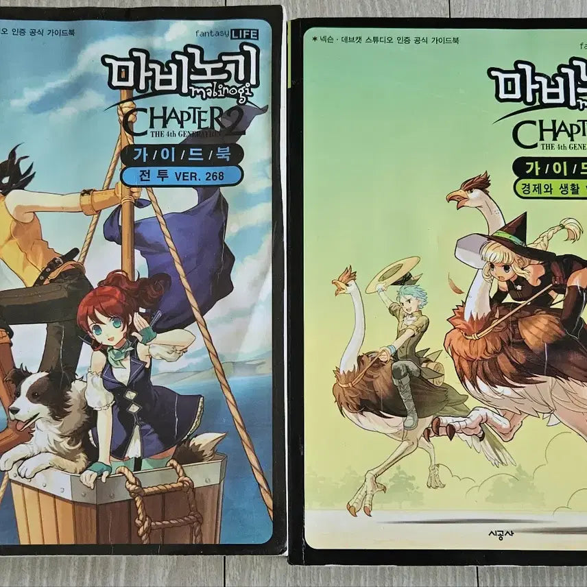 [BUNJANG] Mabinogi Guidebook: Economy & Life, Combat Vol. 2 / 마비노기 가이드북 경제와 생활, 전투 2권