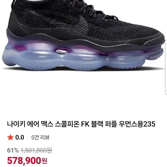 [BUNJANG] Nike Air Max Scorpion Black Purple US 10 (280mm) / 나이키 에어맥스 스콜피온 us10 280 블랙퍼플