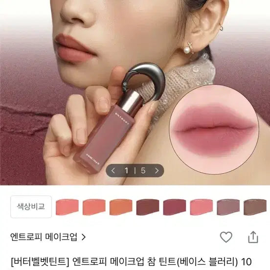 [BUNJANG] Entropy Makeup Charm Tint Peach Stone Jam / 엔트로피 메이크업 참 틴트 피치스톤잼