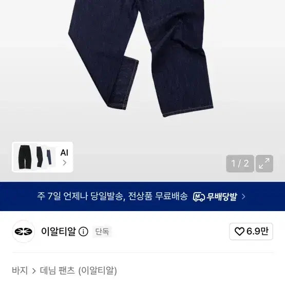 [BUNJANG] ERTR Indigo Denim / 이알티알 인디고 데님