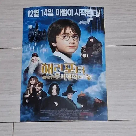 [BUNJANG] Harry Potter and the Sorcerer's Stone (2001) Double-Sided Postcard / [2단엽서]해리포터와마법사의돌(2001년)
