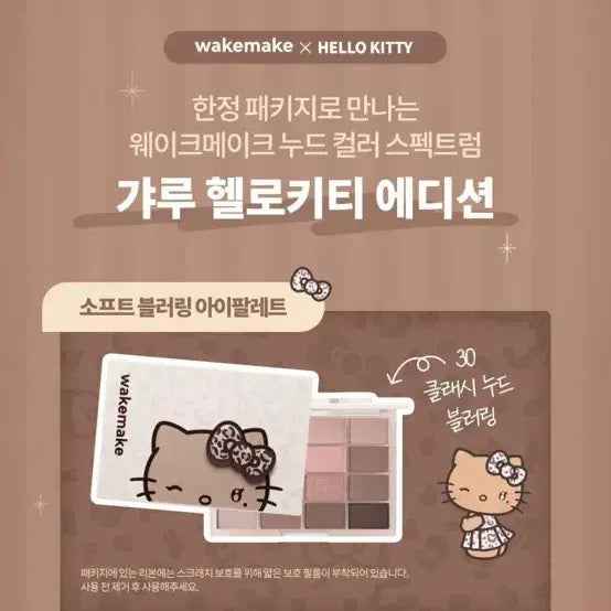 [BUNJANG] WAKEMAKE Hello Kitty Gyaru Soft Blurring Eye Palette / 웨이크메이크 헬로키티 갸루 소프트 블러링 아이팔레트