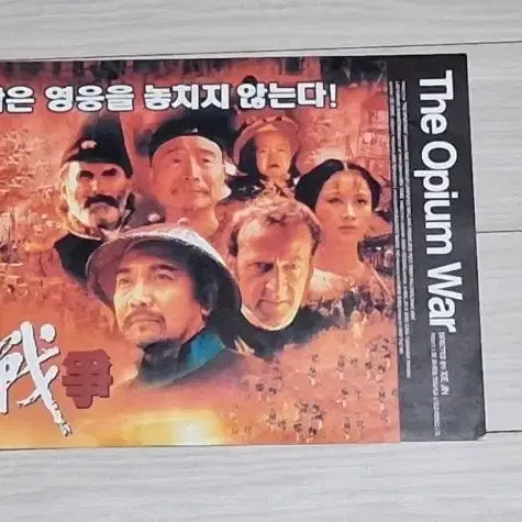 [BUNJANG] The Opium War (1997) Film Poster (2-Fold) / (2단)사진감독 아편전쟁(1997년)전단지