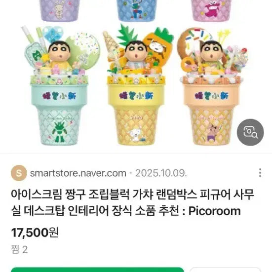 [BUNJANG] Crayon Shin-chan Ice Cream Building Block Figure (Blue) / 짱구 아이스크림 조립 블럭 블루컬러 피규어