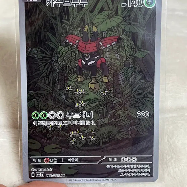 [BUNJANG] Pokemon Card Kapu-Bururu AR 065/064 / 포켓몬카드) 카푸브루루 ar 065/064