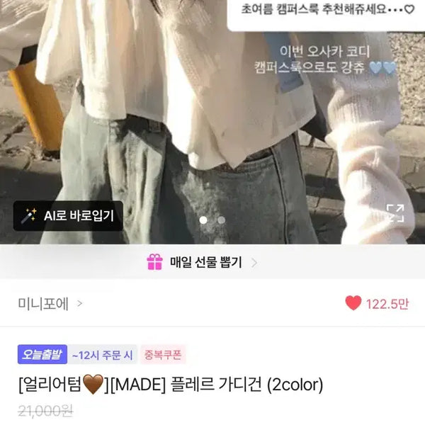 [BUNJANG] Fleur Cardigan Ivory New Arrival / 현재품절 미니포에 플레르 가디건 아이보리 새상품