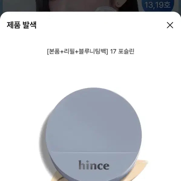 [BUNJANG] hince Mesh Matte Cushion SPF30 PA++ No. 17 Porcelain / 힌스 메쉬 매트 쿠션 17호 포슬린 판매
