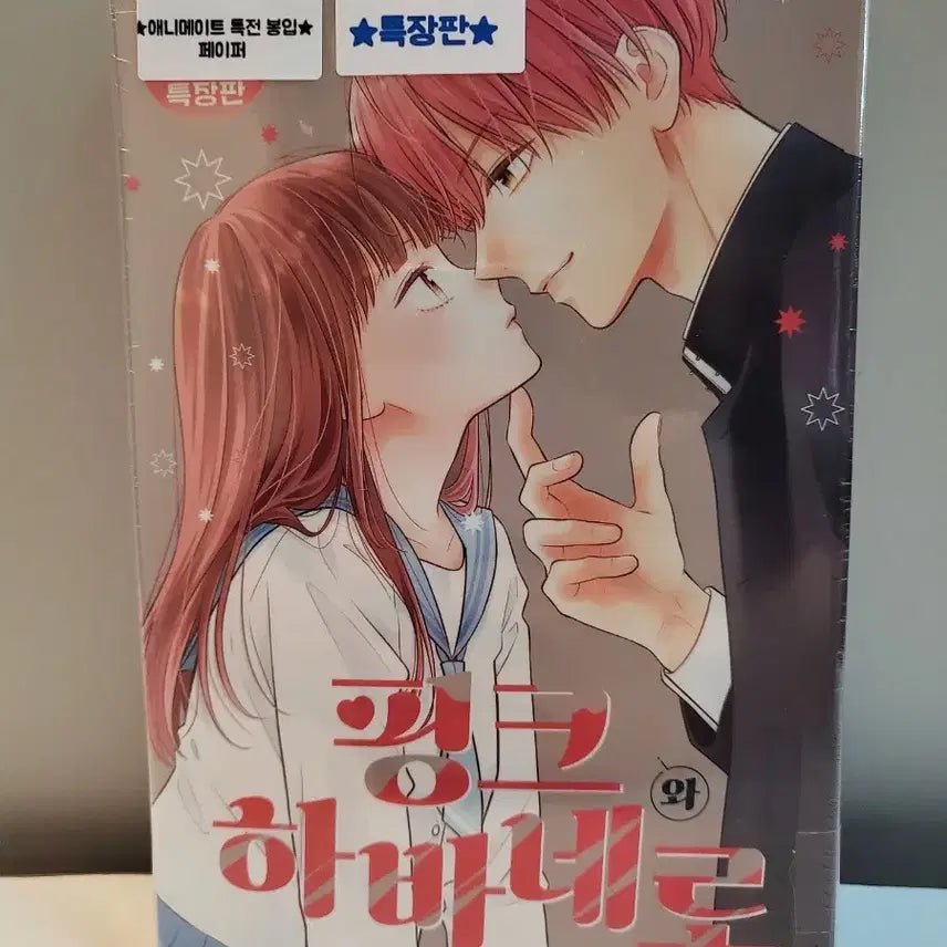 [BUNJANG] Pink and Habanero Vol. 13 Special Edition Set + Animate Exclusive Bonus / 미개봉 특장판)핑크와 하바네로 13권 특장판 +애니메이트 특전