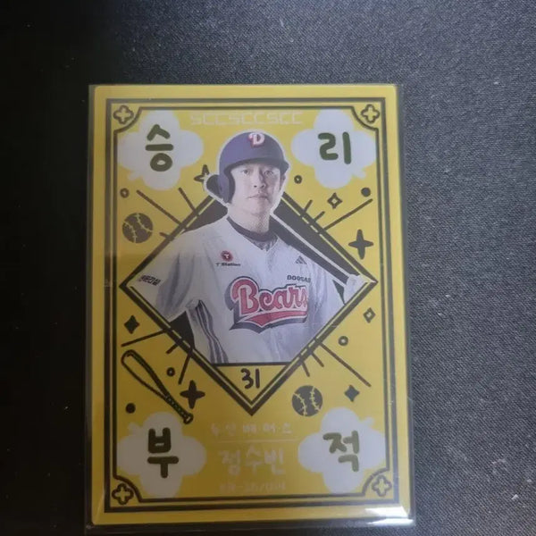 [BUNJANG] Doosan Bears Jung Soo-bin Victory Charm Card / 두산 베어스 정수빈 승리부적 카드