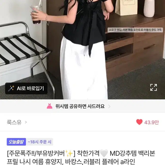 [BUNJANG] Frill Sleeves Back Ribbon Blouse / 프릴 나시 백리본 블라우스