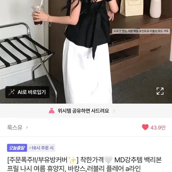 [BUNJANG] Frill Sleeves Back Ribbon Blouse / 프릴 나시 백리본 블라우스