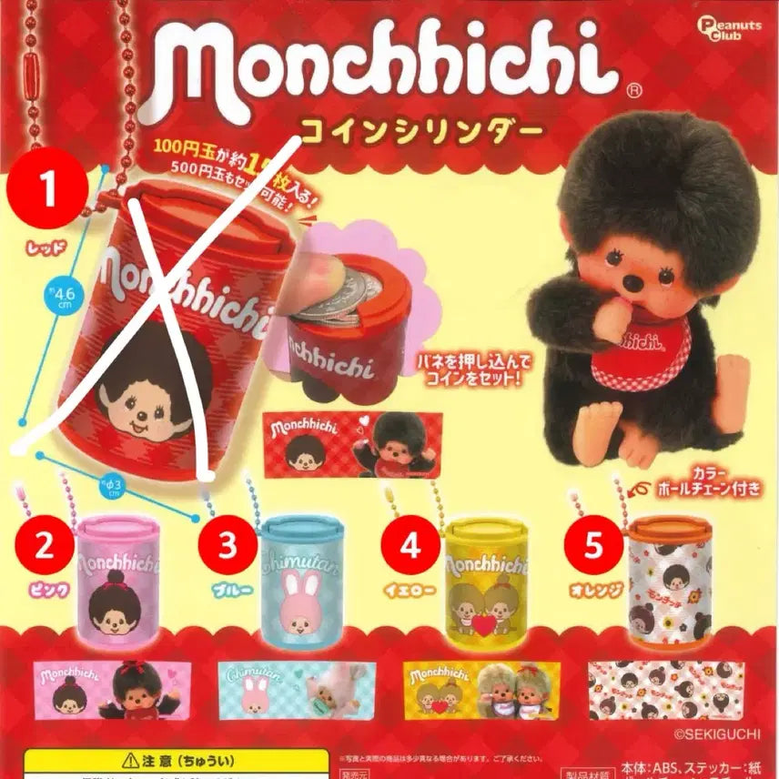 [BUNJANG] Monchhichi Coin Cylinder Keychain Bundle Set / (4종일괄) 몬치치 코인 실린더 동전 케이스 키링