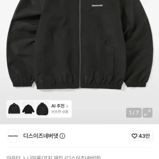 [BUNJANG] This Never That Team Jacket / 디스이즈네버댓 팀 자켓