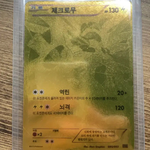 [BUNJANG] Zacian Ur Card / 제크로무 ur