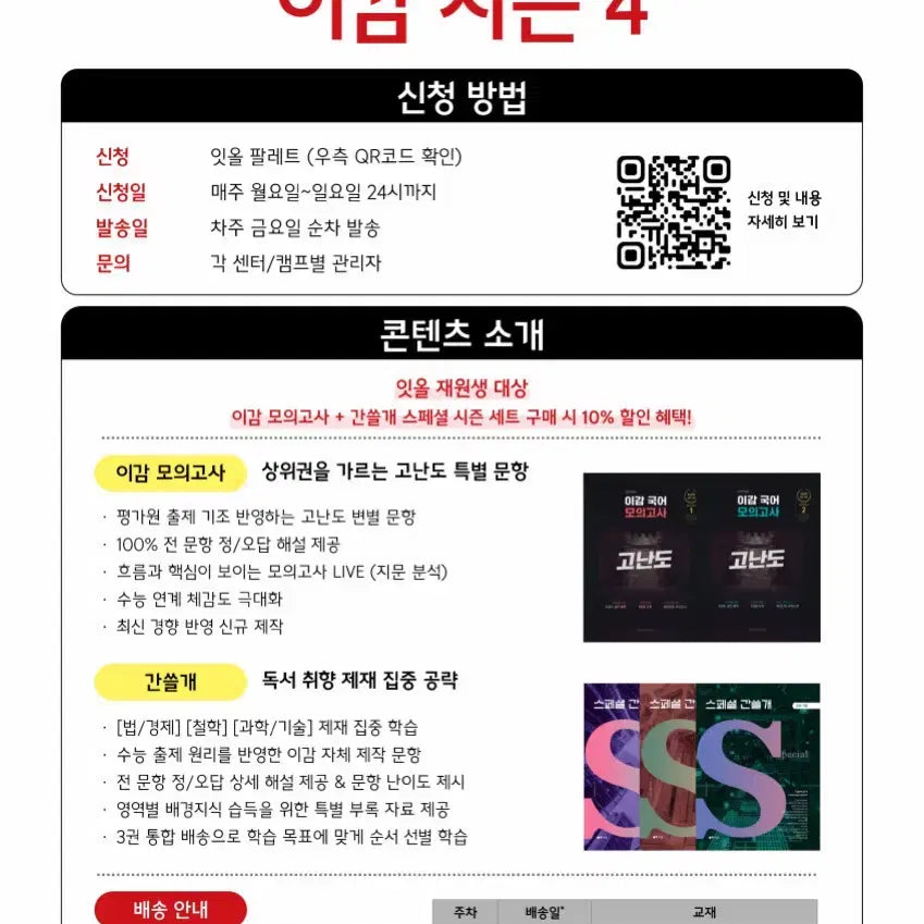 [BUNJANG] 2027 I-Gam Off Season 4 Korean Language Study Materials / 2027 이감 오프 시즌4 off 학원용 국어