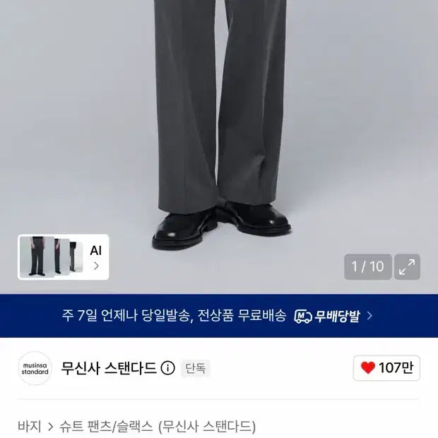 [BUNJANG] Musinsa Standard Heavyweight Fleece Lined Real Wide Hidden Banding Slacks / 무신사 스탠다드 헤비웨이트 속기모 리얼 와이드 히든 밴딩 슬랙스