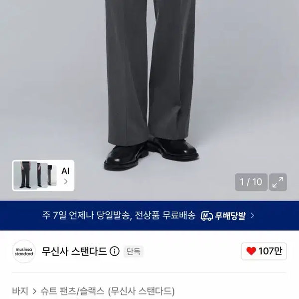 [BUNJANG] Musinsa Standard Heavyweight Fleece Lined Real Wide Hidden Banding Slacks / 무신사 스탠다드 헤비웨이트 속기모 리얼 와이드 히든 밴딩 슬랙스