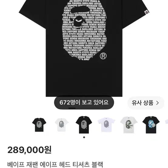 [BUNJANG] BAPE Japan Ape Head T-Shirt Black S / 베이프 재팬 에이프 헤드 티셔츠 블랙 S
