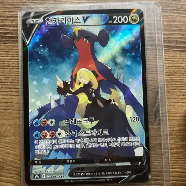 [BUNJANG] Garchomp V SR / 한카리아스 V sr