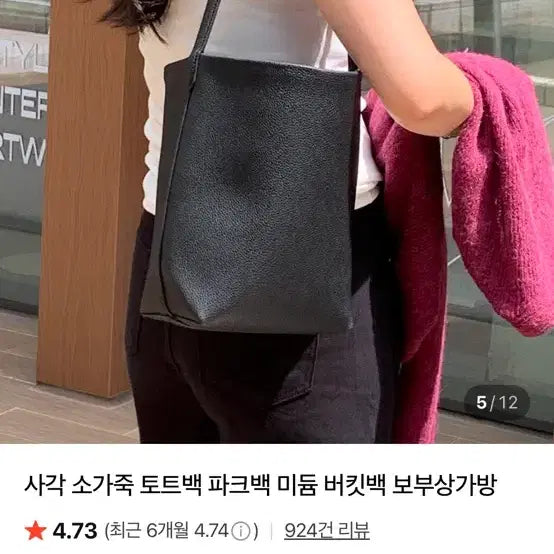 [BUNJANG] The Row Style Cowhide Tote Bag Park Bag (Black Medium) / 사각 소가죽 토트백 파크백 (블랙 미디움)