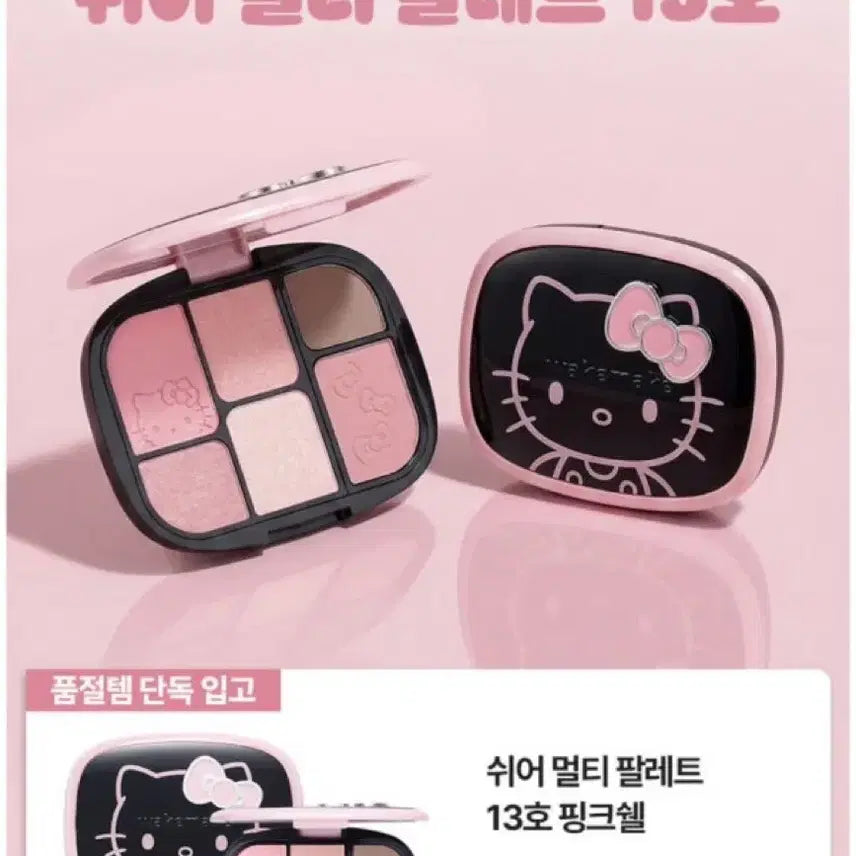 [BUNJANG] WAKEMAKE Sheer Multi Palette Pink Shell Hello Kitty Case (Sealed) / 미개봉) 웨이크메이크 쉬어 멀티 팔레트 핑크쉘 헬로키티 케이스