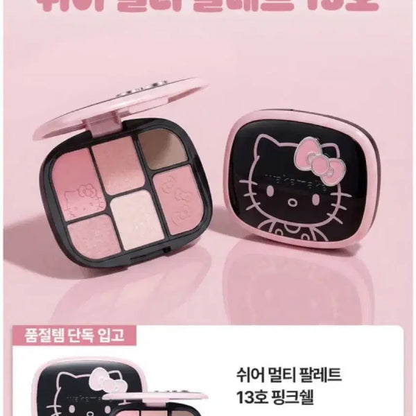 [BUNJANG] WAKEMAKE Sheer Multi Palette Pink Shell Hello Kitty Case (Sealed) / 미개봉) 웨이크메이크 쉬어 멀티 팔레트 핑크쉘 헬로키티 케이스