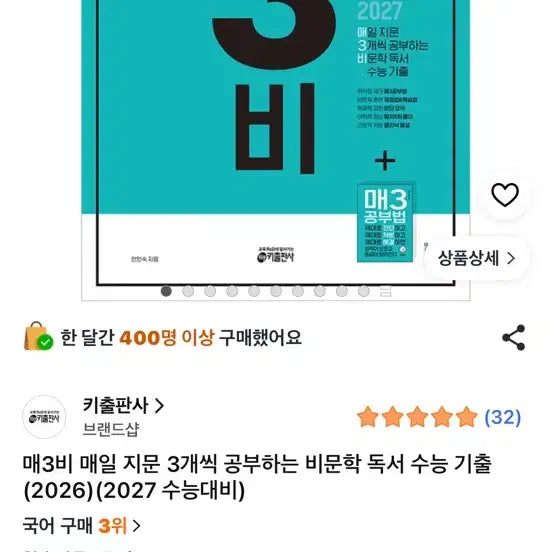 [BUNJANG] Maesambee Non-fiction Reading Korean SAT Past Papers (2026/2027 Prep) / 매3비 비문학 독서 수능 기출 (2026)(2027 수능 대비)