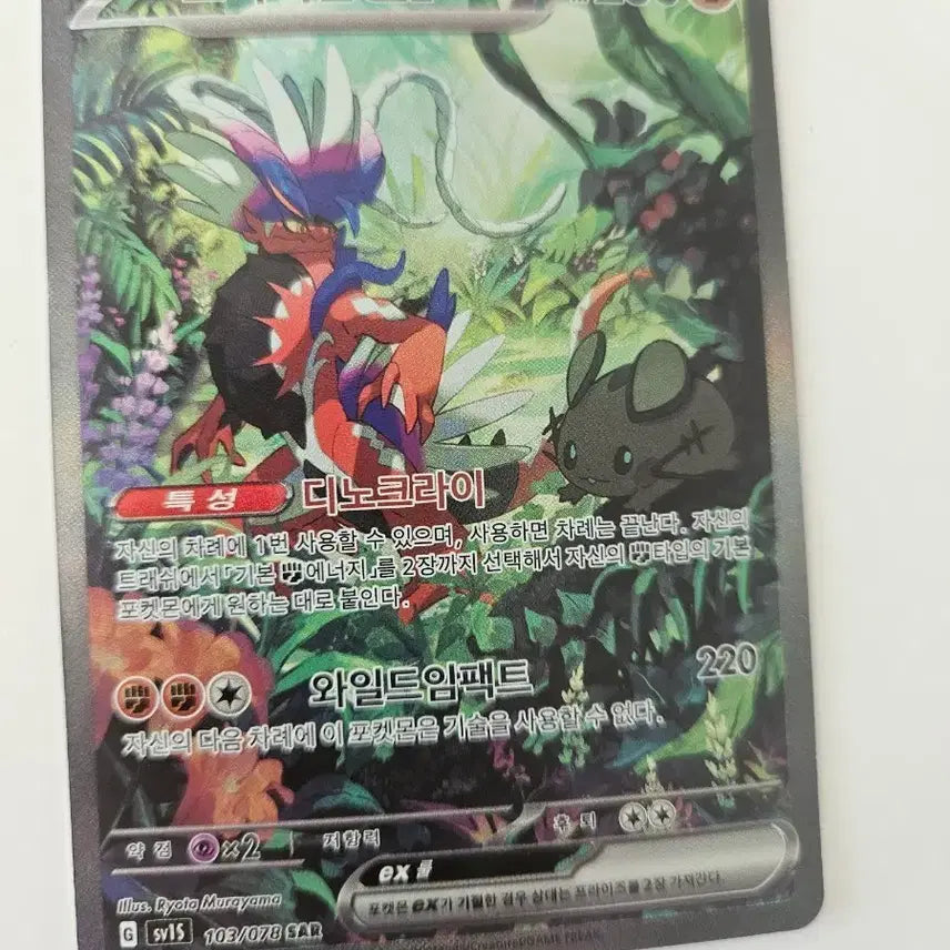 [BUNJANG] Pokemon Card Koraidon ex SAR 103/078 Scarlet & Violet / 포켓몬카드 코라이돈 ex SAR 103/078 스칼렛바이올렛