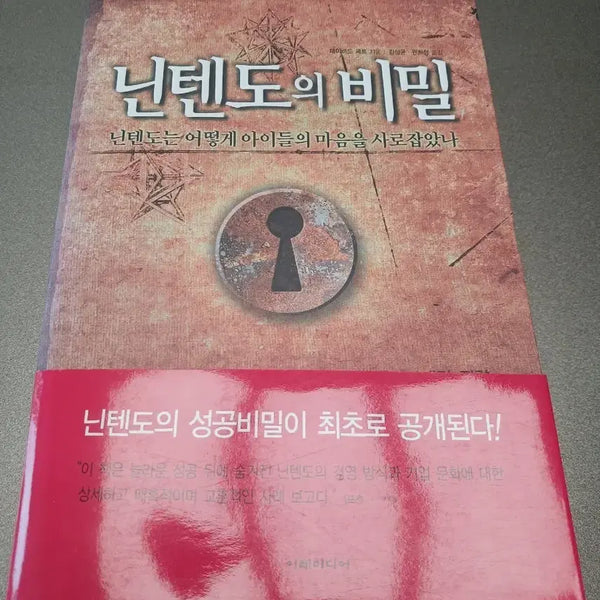 [BUNJANG] Nintendo's Secret / 닌텐도의 비밀