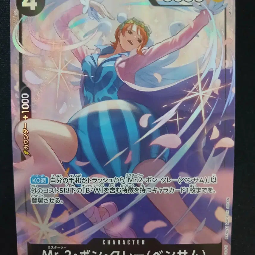 [BUNJANG] One Piece Card Mr.2 Bon Clay SR Parallel OP14-091 / 원피스 카드 Mr.2 봉쿠레 SR 패러렐 OP14-091