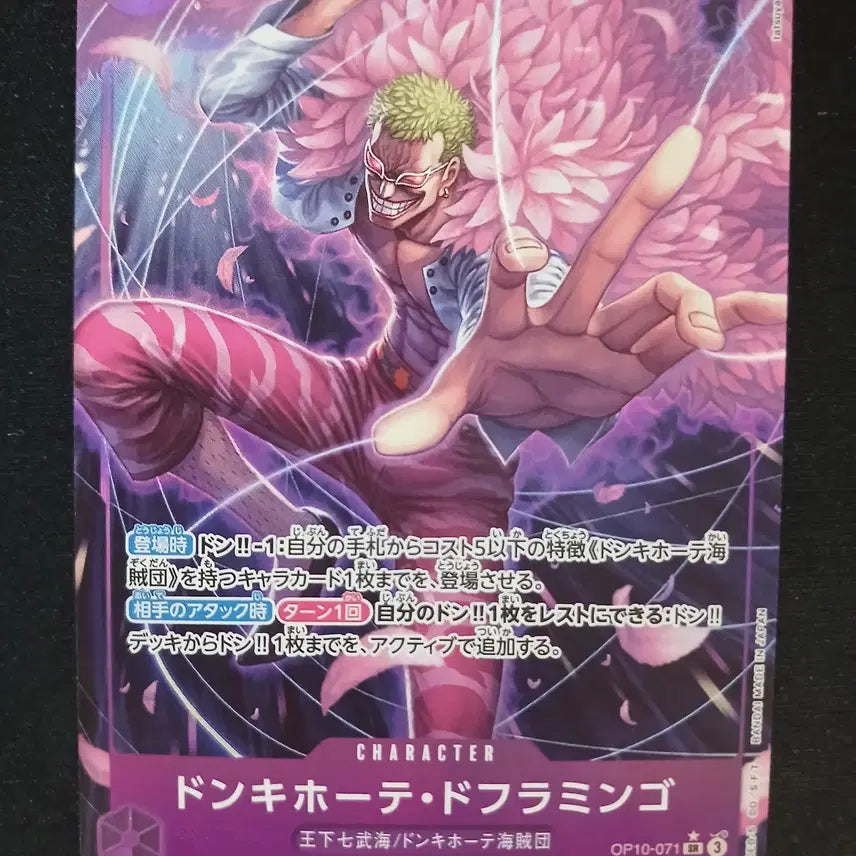 [BUNJANG] One Piece Card Donquixote Doflamingo SR Parallel OP10-071 / 원피스 카드 돈키호테 도플라밍고 SR 페러렐 OP10-071