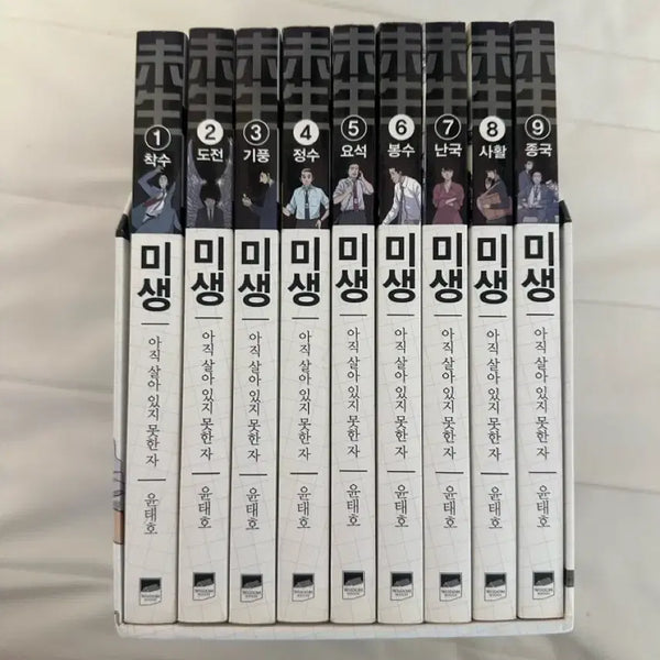 [BUNJANG] Misaeng Manhwa Set / 미생 만화책 세트 판매