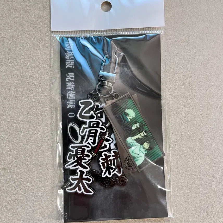 [BUNJANG] Jujutsu Kaisen Yuta Toge Pair Scene Metal Keyring / 주술회전 팝업 유타 토게 페어 씬 메탈 키링 미개봉