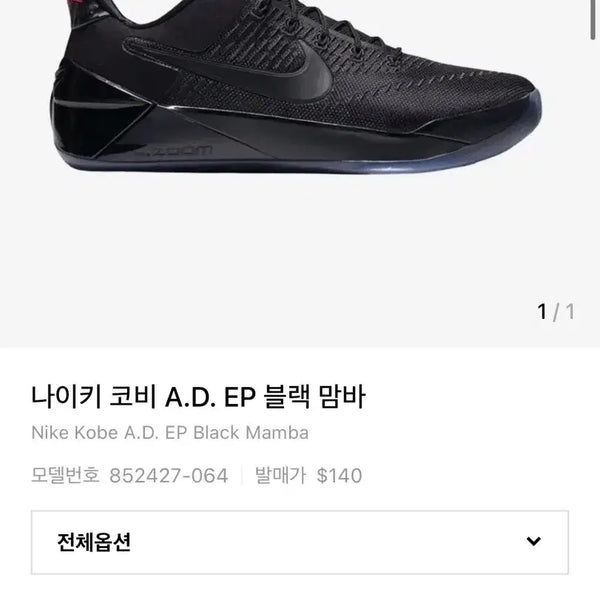 [BUNJANG] Nike Kobe AD Black Mamba Size 270 / 나이키 코비 ad