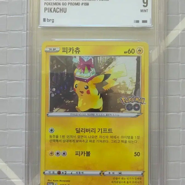 [BUNJANG] Pokemon TCG Pikachu Promo (brg9) Card / 포켓몬카드 피카츄 프로모 (brg9) 판매합니다