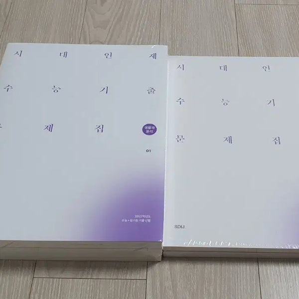 [BUNJANG] Sidae Injae 2027 CSAT Life and Ethics Past Papers Set / 시대인재 2027학년도 수능 생활과 윤리 기출문제집
