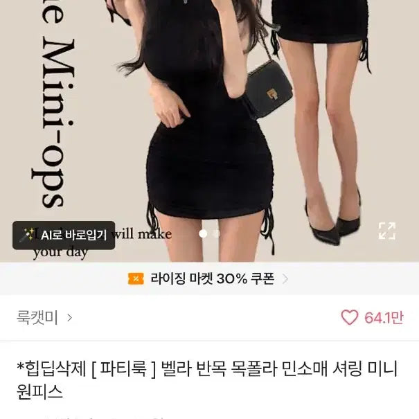 [BUNJANG] Adjustable Shirring Mini Dress Beige / (새상품) 길이조절 셔링원피스 베이지