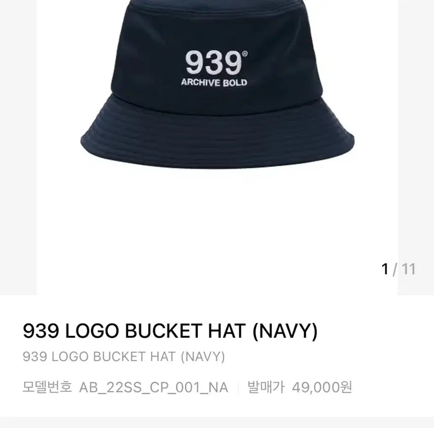 [BUNJANG] 939 Logo Bucket Hat / 939 모자 logo bucket hat 버킷햇 단종 품절