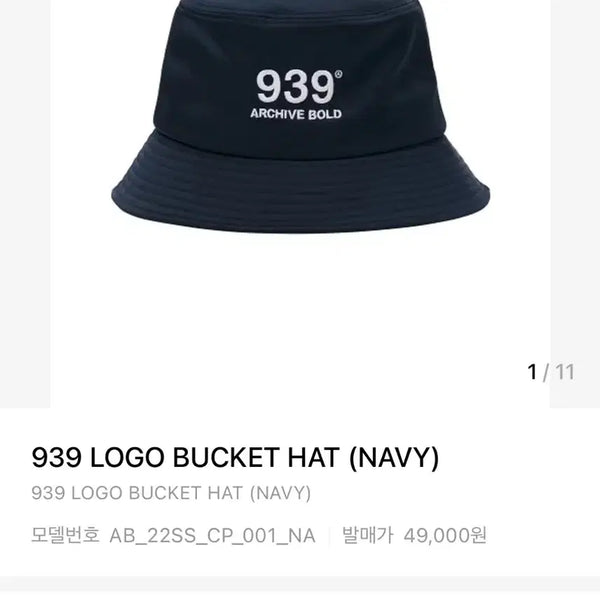 [BUNJANG] 939 Logo Bucket Hat / 939 모자 logo bucket hat 버킷햇 단종 품절