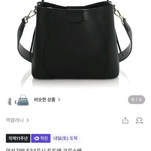 [BUNJANG] Mac Mcllani 534 Lesi Tote & Crossbody Bag - Black / [새거] 맥끌라니 여성가방 534르시 토트앤 /블랙
