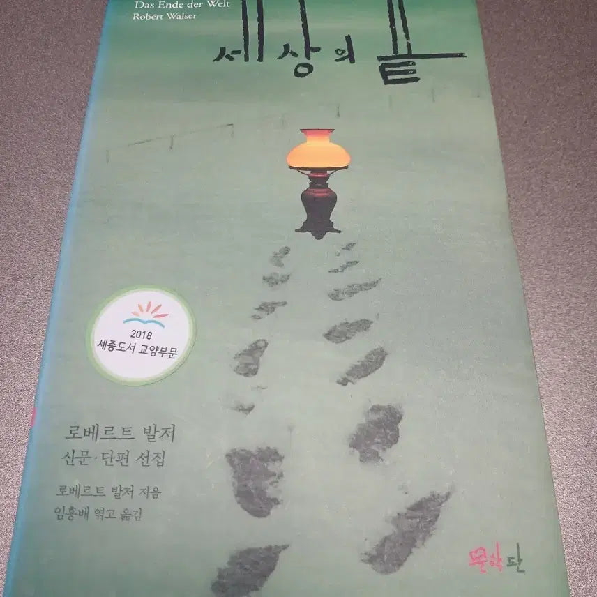 [BUNJANG] Robert Walser The End of the World / 로베르트발저 세상의 끝