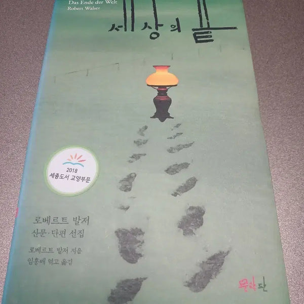 [BUNJANG] Robert Walser The End of the World / 로베르트발저 세상의 끝