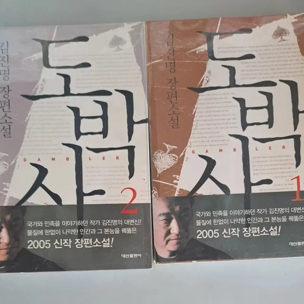 [BUNJANG] Kim Myung-jin Dobasa Novel Vol. 1-2 Bundle Set / 김명진 소설책 도바사 1-2권 일괄