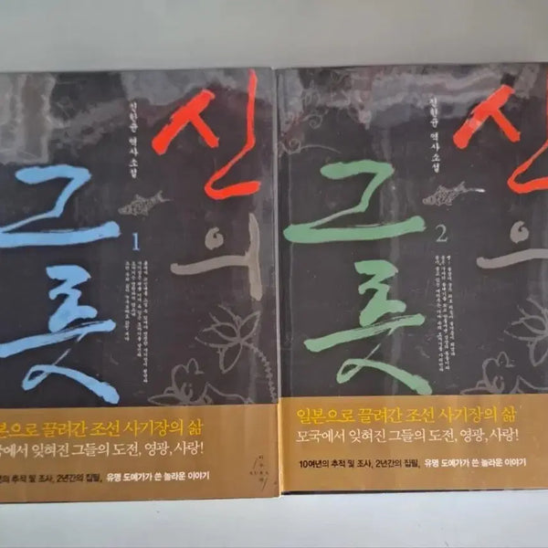 [BUNJANG] The Vessel of God Novel Volume 1-2 Bundle / 소설책 신의그릇 1-2권 일괄